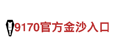 火狐体育网址谁知道-专业机械企业公司